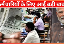 8th Pay Commission : लाखों सरकारी कर्मचारियों का इंतजार ख़तम, बजट 2025 का हो गया ऐलान, फटाफट चेक करे 8th Pay Commission : लाखों सरकारी कर्मचारियों का इंतजार ख़तम, बजट 2025 का हो गया ऐलान, फटाफट चेक करे