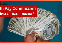 8th Pay Commission! UPS के तहत केंद्रीय कर्मचारियों की पेंशन बढ़कर 25,740 रुपये होगी, जानें डिटेल्स 8th Pay Commission! UPS के तहत केंद्रीय कर्मचारियों की पेंशन बढ़कर 25,740 रुपये होगी, जानें डिटेल्स