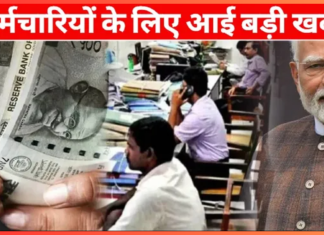 8th Pay Commission : लाखों सरकारी कर्मचारियों का इंतजार ख़तम, बजट 2025 का हो गया ऐलान, फटाफट चेक करे 8th Pay Commission : लाखों सरकारी कर्मचारियों का इंतजार ख़तम, बजट 2025 का हो गया ऐलान, फटाफट चेक करे