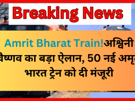 Amrit Bharat Train को लेकर अश्विनी वैष्णव का बड़ा ऐलान, 50 नई अमृत भारत ट्रेन को दी मंजूरी..जानिए रूट और खासियतें