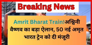 Amrit Bharat Train को लेकर अश्विनी वैष्णव का बड़ा ऐलान, 50 नई अमृत भारत ट्रेन को दी मंजूरी..जानिए रूट और खासियतें Amrit Bharat Train को लेकर अश्विनी वैष्णव का बड़ा ऐलान, 50 नई अमृत भारत ट्रेन को दी मंजूरी..जानिए रूट और खासियतें