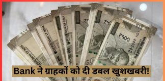 Bank FD Rates : इस Bank ने ग्राहकों को दी डबल खुशखबरी! लॉन्च की नई FD और स्पेशल एफडी पर बढ़ाया निवेश का समय Bank FD Rates : इस Bank ने ग्राहकों को दी डबल खुशखबरी! लॉन्च की नई FD और स्पेशल एफडी पर बढ़ाया निवेश का समय