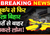 Bihar Breaking News! बिहार में सुबह-सुबह लगे भूकंप के झटके, अलग-अलग वीडियो आए सामने , यहाँ देखे Bihar Breaking News! बिहार में सुबह-सुबह लगे भूकंप के झटके, अलग-अलग वीडियो आए सामने , यहाँ देखे
