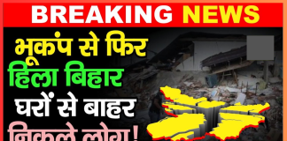 Bihar Breaking News! बिहार में सुबह-सुबह लगे भूकंप के झटके, अलग-अलग वीडियो आए सामने , यहाँ देखे Bihar Breaking News! बिहार में सुबह-सुबह लगे भूकंप के झटके, अलग-अलग वीडियो आए सामने , यहाँ देखे