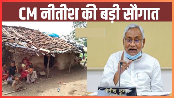 Bihar के लोगों के लिए खुशखबरी! बेघरों को मिलेगा घर, दस जनवरी से होगा सर्व, इन लोगो को नहीं मिलेगा लाभ