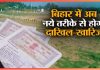 Property Registration Rule: जमीन रजिस्ट्री और दाखिल-खारिज को लेकर नया नियम, अब गलती होने पर आवेदन होगा रद्द Property Registration Rule: जमीन रजिस्ट्री और दाखिल-खारिज को लेकर नया नियम, अब गलती होने पर आवेदन होगा रद्द