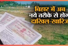 Property Registration Rule: जमीन रजिस्ट्री और दाखिल-खारिज को लेकर नया नियम, अब गलती होने पर आवेदन होगा रद्द Property Registration Rule: जमीन रजिस्ट्री और दाखिल-खारिज को लेकर नया नियम, अब गलती होने पर आवेदन होगा रद्द