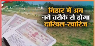 Property Registration Rule: जमीन रजिस्ट्री और दाखिल-खारिज को लेकर नया नियम, अब गलती होने पर आवेदन होगा रद्द Property Registration Rule: जमीन रजिस्ट्री और दाखिल-खारिज को लेकर नया नियम, अब गलती होने पर आवेदन होगा रद्द