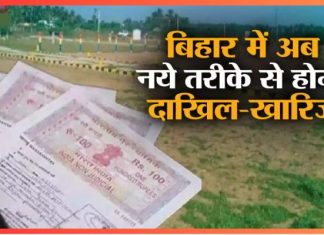 Property Registration Rule: जमीन रजिस्ट्री और दाखिल-खारिज को लेकर नया नियम, अब गलती होने पर आवेदन होगा रद्द Property Registration Rule: जमीन रजिस्ट्री और दाखिल-खारिज को लेकर नया नियम, अब गलती होने पर आवेदन होगा रद्द