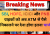 Cash Transaction Rules : SBI, HDFC, ICICI और PNB ग्राहकों के लिए बड़ी खबर! अब ATM से पैसे निकालने पर इतना चार्ज देना होंगा Cash Transaction Rules : SBI, HDFC, ICICI और PNB ग्राहकों के लिए बड़ी खबर! अब ATM से पैसे निकालने पर इतना चार्ज देना होंगा