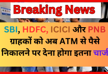 Cash Transaction Rules : SBI, HDFC, ICICI और PNB ग्राहकों के लिए बड़ी खबर! अब ATM से पैसे निकालने पर इतना चार्ज देना होंगा Cash Transaction Rules : SBI, HDFC, ICICI और PNB ग्राहकों के लिए बड़ी खबर! अब ATM से पैसे निकालने पर इतना चार्ज देना होंगा