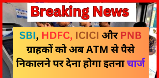Cash Transaction Rules : SBI, HDFC, ICICI और PNB ग्राहकों के लिए बड़ी खबर! अब ATM से पैसे निकालने पर इतना चार्ज देना होंगा Cash Transaction Rules : SBI, HDFC, ICICI और PNB ग्राहकों के लिए बड़ी खबर! अब ATM से पैसे निकालने पर इतना चार्ज देना होंगा