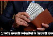 DA Hike Announcement : 1 करोड़ सरकारी कर्मचारियों के लिए बड़ी खबर! DA बढ़ोतरी का ऐलान जल्द, जनवरी 2025 में 56% तक पहुंच सकता है DA DA Hike Announcement : 1 करोड़ सरकारी कर्मचारियों के लिए बड़ी खबर! DA बढ़ोतरी का ऐलान जल्द, जनवरी 2025 में 56% तक पहुंच सकता है DA