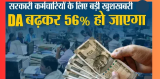 DA Hike 2025 : केंद्रीय कर्मचारियों के लिए बड़ी खुशखबरी! 56% पहुंचा महंगाई भत्ता, जानिए अब कितनी मिलेगी सैलरी DA Hike 2025 : केंद्रीय कर्मचारियों के लिए बड़ी खुशखबरी! 56% पहुंचा महंगाई भत्ता, जानिए अब कितनी मिलेगी सैलरी