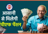 EPFO पेंशनधारकों के लिए खुशखबरी! अब किसी भी बैंक में ले सकेंगे पेंशन, 78 लाख लोगों को होगा फायदा EPFO पेंशनधारकों के लिए खुशखबरी! अब किसी भी बैंक में ले सकेंगे पेंशन, 78 लाख लोगों को होगा फायदा