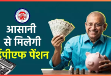 EPFO पेंशनधारकों के लिए खुशखबरी! अब किसी भी बैंक में ले सकेंगे पेंशन, 78 लाख लोगों को होगा फायदा EPFO पेंशनधारकों के लिए खुशखबरी! अब किसी भी बैंक में ले सकेंगे पेंशन, 78 लाख लोगों को होगा फायदा
