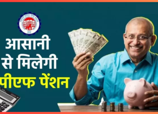 EPFO पेंशनधारकों के लिए खुशखबरी! अब किसी भी बैंक में ले सकेंगे पेंशन, 78 लाख लोगों को होगा फायदा EPFO पेंशनधारकों के लिए खुशखबरी! अब किसी भी बैंक में ले सकेंगे पेंशन, 78 लाख लोगों को होगा फायदा