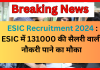 ESIC Recruitment 2024 : ESIC में 131000 की सैलरी वाली नौकरी पाने का मौका, निकली है बंपर वैकेंसी, बस पूरी करनी है ये शर्तें ESIC Recruitment 2024 : ESIC में 131000 की सैलरी वाली नौकरी पाने का मौका, निकली है बंपर वैकेंसी, बस पूरी करनी है ये शर्तें