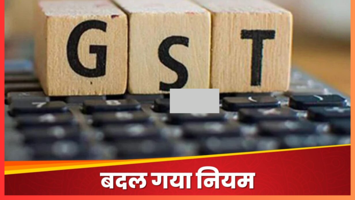 GST New Rule! बड़ी खबर! GST देने वालों की सरकार ने सुनी, नया नियम कर दिया लागू