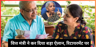 Gratuity Rules : वित्त मंत्री ने कर दिया बड़ा ऐलान, रिटायरमेंट पर मिलेगी बंपर ग्रेच्युटी, जाने डिटेल्स में Gratuity Rules : वित्त मंत्री ने कर दिया बड़ा ऐलान, रिटायरमेंट पर मिलेगी बंपर ग्रेच्युटी, जाने डिटेल्स में