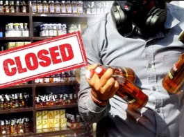 Liquor shops Closed : इस राज्य में इतने दिन बंद रहेंगी शराब की दुकानें, यहां देखें लिस्ट