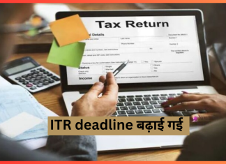 ITR Deadline : टैक्सपेयर्स को बड़ी राहत! अब 15 जनवरी तक फाइल कर सकेंगे ITR, जानें लेट फीस समेत पूरी डिटेल ITR Deadline : टैक्सपेयर्स को बड़ी राहत! अब 15 जनवरी तक फाइल कर सकेंगे ITR, जानें लेट फीस समेत पूरी डिटेल