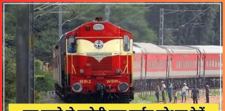 Indian Railway Special Train : रेल यात्रियों के लिए खुशखबरी! इस हफ्ते से चलेगी एक दर्जन स्पेशल ट्रेनें, इन शहरों को मिलेगा लाभ, देखें रूट-शेड्यूल… Indian Railway Special Train : रेल यात्रियों के लिए खुशखबरी! इस हफ्ते से चलेगी एक दर्जन स्पेशल ट्रेनें, इन शहरों को मिलेगा लाभ, देखें रूट-शेड्यूल...