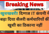 Infosys Salary Hike : खुशखबरी! दिग्गज IT कंपनी ने बढ़ा दिया सैलरी कर्मचारियों की खुशी का ठिकाना नहीं Infosys Salary Hike : खुशखबरी! दिग्गज IT कंपनी ने बढ़ा दिया सैलरी कर्मचारियों की खुशी का ठिकाना नहीं