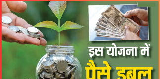 Investment Plan : शुरू करें इस योजना में निवेश, इतने समय में पैसा हो जाएगा दोगुना Investment Plan : शुरू करें इस योजना में निवेश, इतने समय में पैसा हो जाएगा दोगुना
