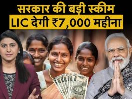 LIC New Scheme : PM मोदी ने लॉन्च की LIC की ये गजब स्कीम, अब महिलाओं की हो गई मौज....जाने स्कीम के बारे में