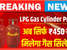 LPG Gas Cylinders : सरकार राशन कार्ड धारकों को 450 रुपये में दे रही है LPG गैस सिलेंडर, जानिए कैसे उठाये लाभ