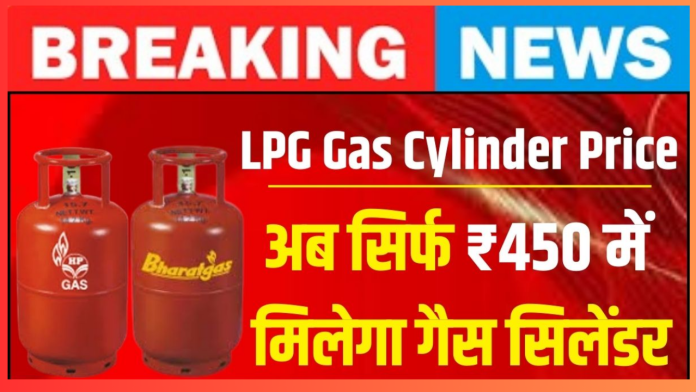 LPG Gas Cylinders : सरकार राशन कार्ड धारकों को 450 रुपये में दे रही है LPG गैस सिलेंडर, जानिए कैसे उठाये लाभ