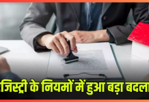 Land Rules In India: अगर आप जमीन खरीद रहे हैं तो ध्यान से पढ़ लें ये नियम, वरना होगा बड़ा नुकसान! Land Rules In India: अगर आप जमीन खरीद रहे हैं तो ध्यान से पढ़ लें ये नियम, वरना होगा बड़ा नुकसान!