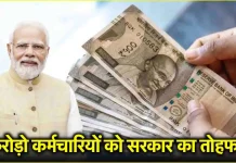 DA Increased : नए साल में इस राज्य के कर्मचारियों की बढ़ गई सैलरी, CM ने 7% DA बढ़ा दिया, चेक करे डिटेल्स DA Increased : नए साल में इस राज्य के कर्मचारियों की बढ़ गई सैलरी, CM ने 7% DA बढ़ा दिया, चेक करे डिटेल्स