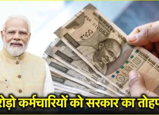 DA Increased : नए साल में इस राज्य के कर्मचारियों की बढ़ गई सैलरी, CM ने 7% DA बढ़ा दिया, चेक करे डिटेल्स DA Increased : नए साल में इस राज्य के कर्मचारियों की बढ़ गई सैलरी, CM ने 7% DA बढ़ा दिया, चेक करे डिटेल्स