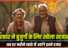 Pension Yojana : सरकार ने किया बड़ा ऐलान, इन बुजुर्गों को हर महीने मिलेंगे 3500 रुपये, फटाफट विवरण चेक करे Pension Yojana : सरकार ने किया बड़ा ऐलान, इन बुजुर्गों को हर महीने मिलेंगे 3500 रुपये, फटाफट विवरण चेक करे