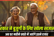 Pension Yojana : सरकार ने किया बड़ा ऐलान, इन बुजुर्गों को हर महीने मिलेंगे 3500 रुपये, फटाफट विवरण चेक करे Pension Yojana : सरकार ने किया बड़ा ऐलान, इन बुजुर्गों को हर महीने मिलेंगे 3500 रुपये, फटाफट विवरण चेक करे