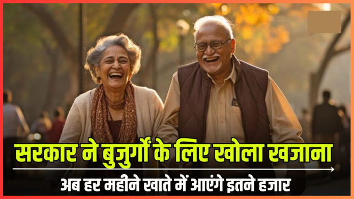 Pension Yojana : सरकार ने किया बड़ा ऐलान, इन बुजुर्गों को हर महीने मिलेंगे 3500 रुपये, फटाफट विवरण चेक करे