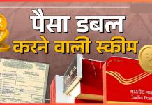 Post Office Scheme : इस पोस्ट ऑफिस स्कीम में निवेश राशि हो जाती है डबल, मैच्योरिटी पर मिलता दोगुना पैसा, ज्जाने स्कीम डिटेल्स Post Office Scheme : इस पोस्ट ऑफिस स्कीम में निवेश राशि हो जाती है डबल, मैच्योरिटी पर मिलता दोगुना पैसा, ज्जाने स्कीम डिटेल्स