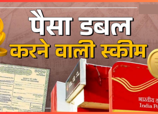 Post Office Scheme : इस पोस्ट ऑफिस स्कीम में निवेश राशि हो जाती है डबल, मैच्योरिटी पर मिलता दोगुना पैसा, ज्जाने स्कीम डिटेल्स Post Office Scheme : इस पोस्ट ऑफिस स्कीम में निवेश राशि हो जाती है डबल, मैच्योरिटी पर मिलता दोगुना पैसा, ज्जाने स्कीम डिटेल्स