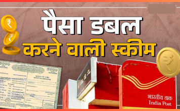 Post Office Scheme : इस पोस्ट ऑफिस स्कीम में निवेश राशि हो जाती है डबल, मैच्योरिटी पर मिलता दोगुना पैसा, ज्जाने स्कीम डिटेल्स Post Office Scheme : इस पोस्ट ऑफिस स्कीम में निवेश राशि हो जाती है डबल, मैच्योरिटी पर मिलता दोगुना पैसा, ज्जाने स्कीम डिटेल्स