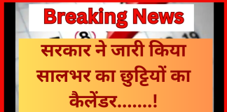 Public Holidays 2025 : जारी हुआ सालभर का छुट्टियों का कैलेंडर, जाने स्कूल,बैंक और सरकारी दफ्तरों की छुट्टियों का पूरा लिस्ट Public Holidays 2025 : जारी हुआ सालभर का छुट्टियों का कैलेंडर, जाने स्कूल,बैंक और सरकारी दफ्तरों की छुट्टियों का पूरा लिस्ट