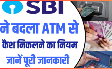 ATM Cash Withdrawal Rules : ATM से पैसा निकालने की प्रक्रिया में हुआ बदलाव, जानिए नए नियम के बारे में ATM Cash Withdrawal Rules : ATM से पैसा निकालने की प्रक्रिया में हुआ बदलाव, जानिए नए नियम के बारे में