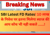 SBI Latest FD Rates : 10 लाख के निवेश पर कितना ब्याज मिलेगा? देखें पूरा गणित SBI Latest FD Rates : 10 लाख के निवेश पर कितना ब्याज मिलेगा? देखें पूरा गणित