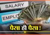 DA Hike 2025 : केंद्रीय कर्मचारियों के लिए 2025 लाया खुशियों की बारिश! इस बार इतना बढ़ेगा महंगाई भत्ता DA Hike 2025 : केंद्रीय कर्मचारियों के लिए 2025 लाया खुशियों की बारिश! इस बार इतना बढ़ेगा महंगाई भत्ता