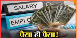 DA Hike 2025 : केंद्रीय कर्मचारियों के लिए 2025 लाया खुशियों की बारिश! इस बार इतना बढ़ेगा महंगाई भत्ता DA Hike 2025 : केंद्रीय कर्मचारियों के लिए 2025 लाया खुशियों की बारिश! इस बार इतना बढ़ेगा महंगाई भत्ता