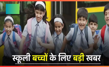 School Holidays : फरवरी में कितने दिन बंद रहेंगे स्कूल? जानें बच्चों को मिलेगी कितनी छुट्टियां School Holidays : फरवरी में कितने दिन बंद रहेंगे स्कूल? जानें बच्चों को मिलेगी कितनी छुट्टियां