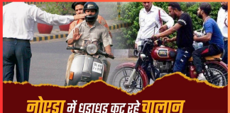 Traffic Challan: नोएडा में धड़ाधड़ कट रहे चालान, रौब झाड़ने पर 37 हजार से ज्यादा लोगों पर हुआ एक्शन Traffic Challan: नोएडा में धड़ाधड़ कट रहे चालान, रौब झाड़ने पर 37 हजार से ज्यादा लोगों पर हुआ एक्शन