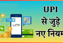 UPI Users Alert! 1 फरवरी से ब्लॉक होंगे ये ट्रांजेक्शन, NPCI ने बदल दिया नियम, तुरंत करें चेक UPI Users Alert! 1 फरवरी से ब्लॉक होंगे ये ट्रांजेक्शन, NPCI ने बदल दिया नियम, तुरंत करें चेक