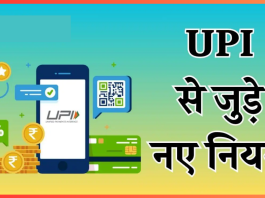 UPI Users Alert! 1 फरवरी से ब्लॉक होंगे ये ट्रांजेक्शन, NPCI ने बदल दिया नियम, तुरंत करें चेक